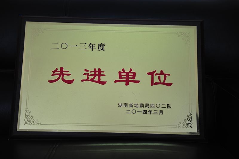 2013年度先進(jìn)單位（省局）