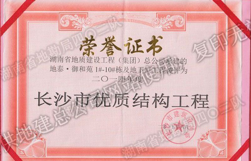 2014年度長沙市優質結構工程
