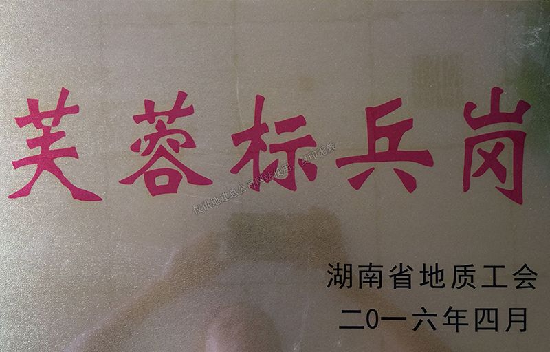 2016芙蓉標兵崗