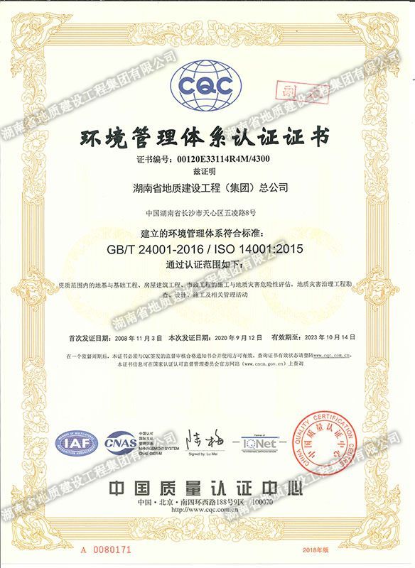 環(huán)境管理體系認證證書