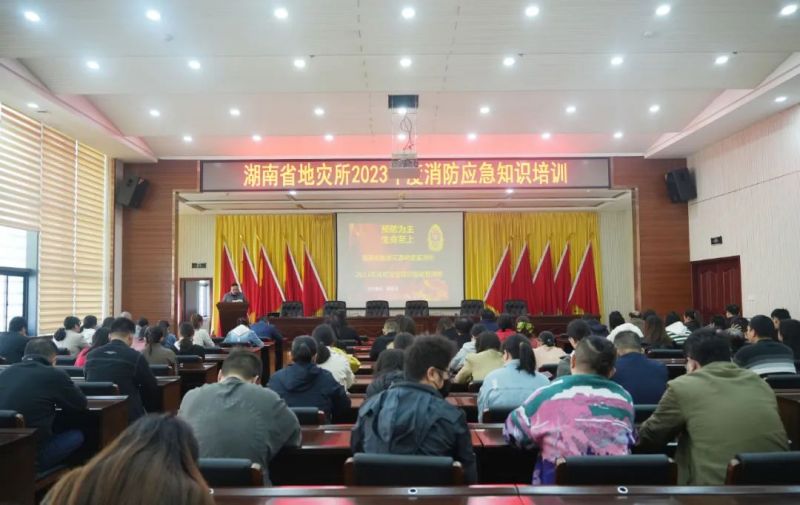 省地災所開展2023年“消防宣傳月”消防安全培訓講座暨消防應急演練活動